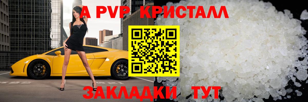 Барнаул  А ПВП СК  Alpha-PVP крисы CK  Вход с VPN 