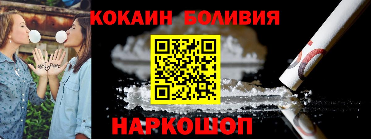 Кокаин  Cocaine Боливия  Вход с VPN  Барнаул  COCAIN FishScale 