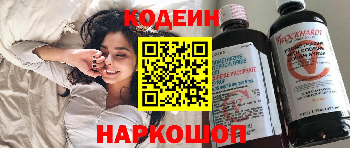 Кодеин Purple Drank Барнаул