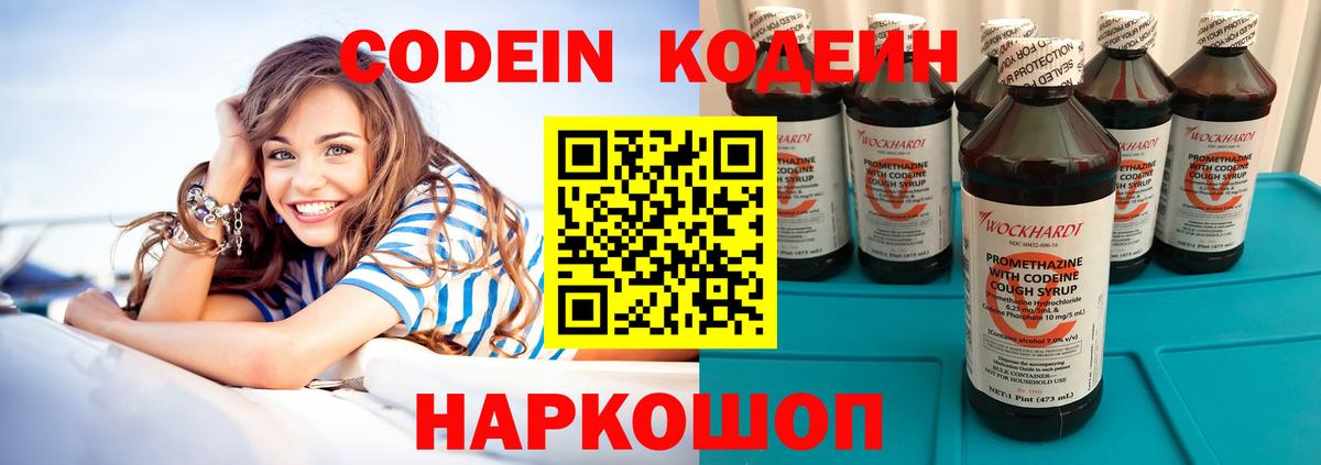 Барнаул  Codein Purple Drank  Вход с VPN  Кодеиновый сироп Lean Purple Drank 