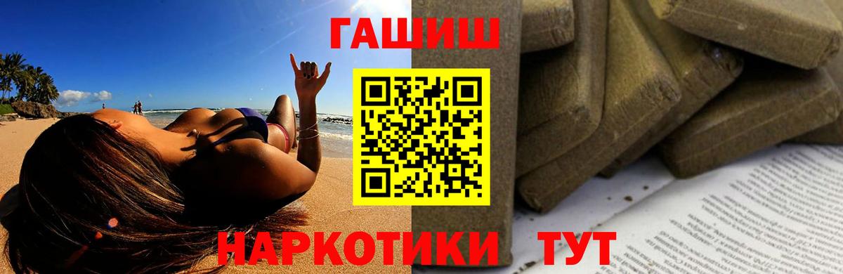 ГАШ hashish Барнаул