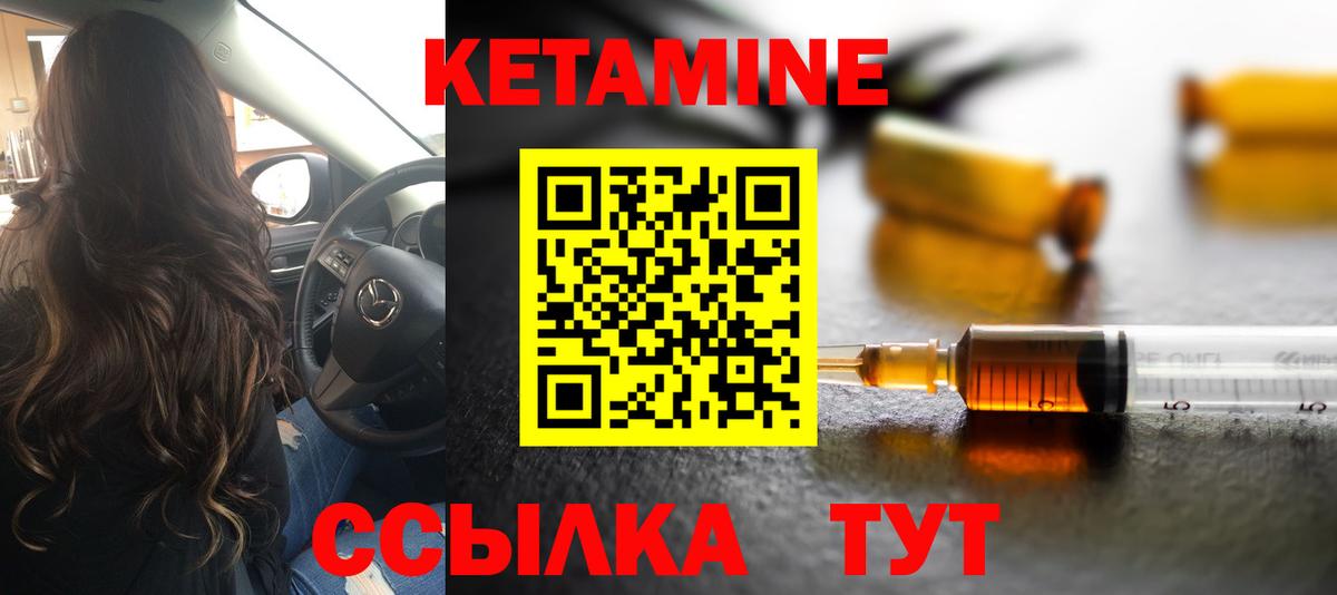 Кетамин ketamine  Вход с VPN  Барнаул 