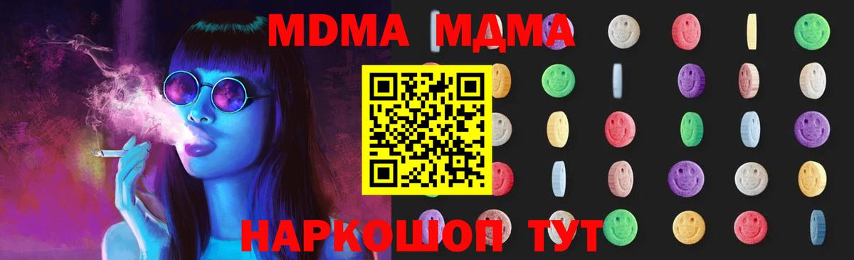 MDMA Molly  Вход с VPN  MDMA  Барнаул 